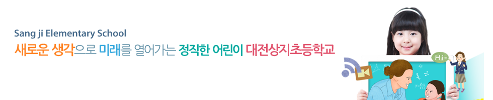 변화하는 학교 아이디들에게 희망을 주는 고성교육